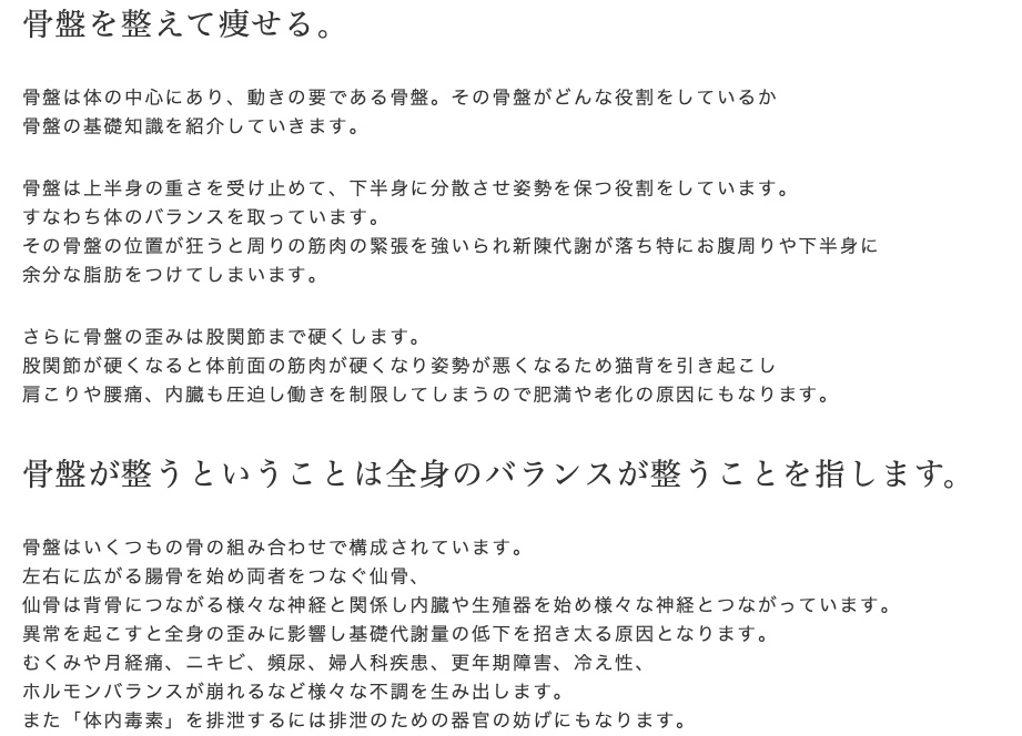 福岡西新の痩身エステ・ロータス｜40 50代からのダイエット　骨盤を整えてやせる　全身のバランスが整う